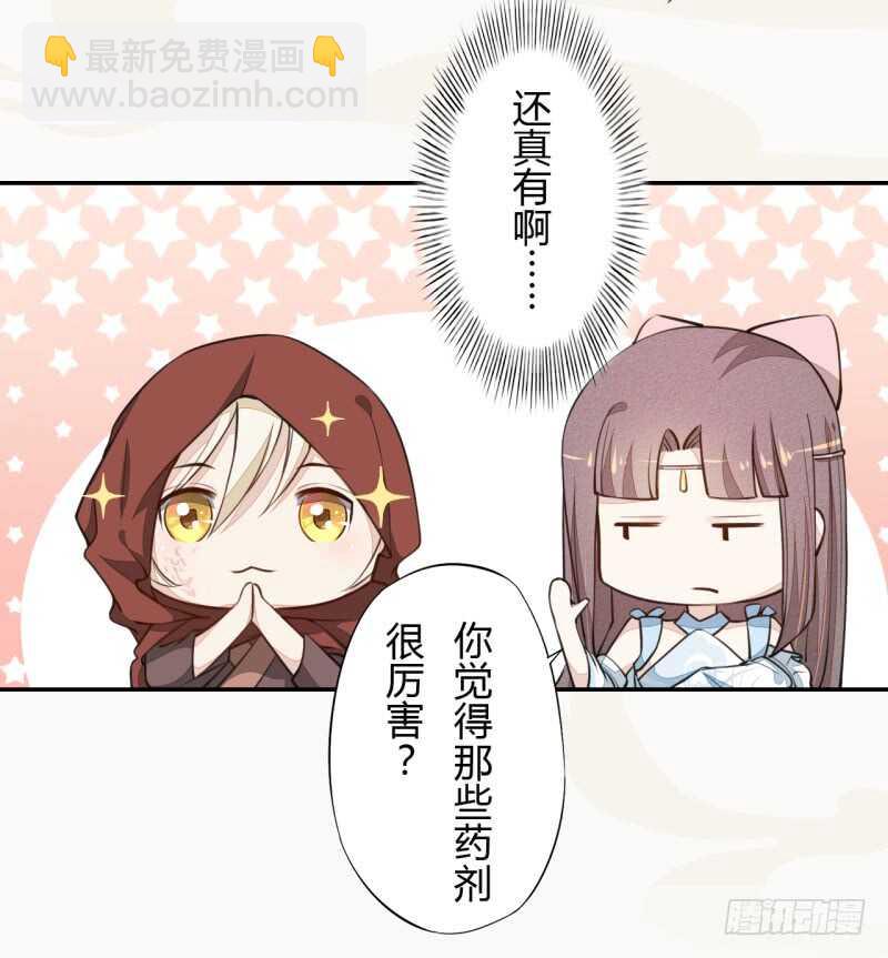 《绝世炼丹师》045 又遇到了？ 第16页
