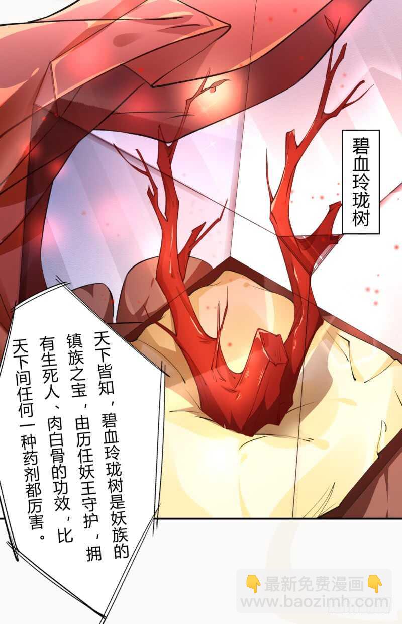 《绝世炼丹师》045 又遇到了？ 第21页
