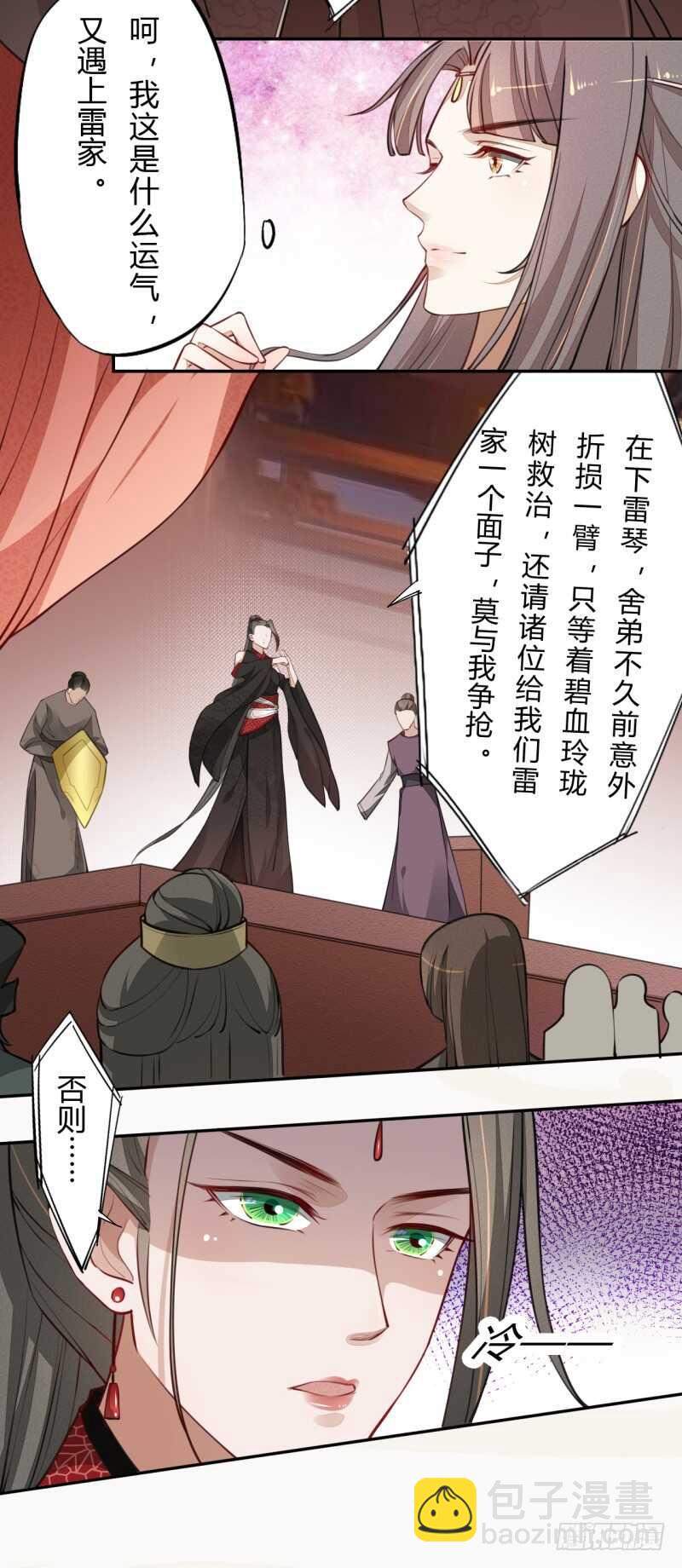 《绝世炼丹师》045 又遇到了？ 第29页