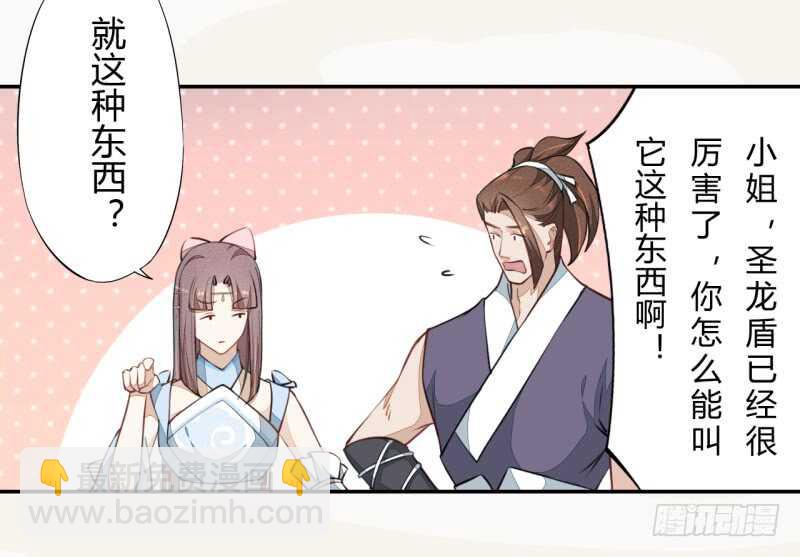 《绝世炼丹师》045 又遇到了？ 第33页