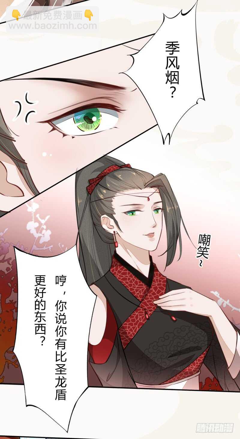 《绝世炼丹师》045 又遇到了？ 第36页