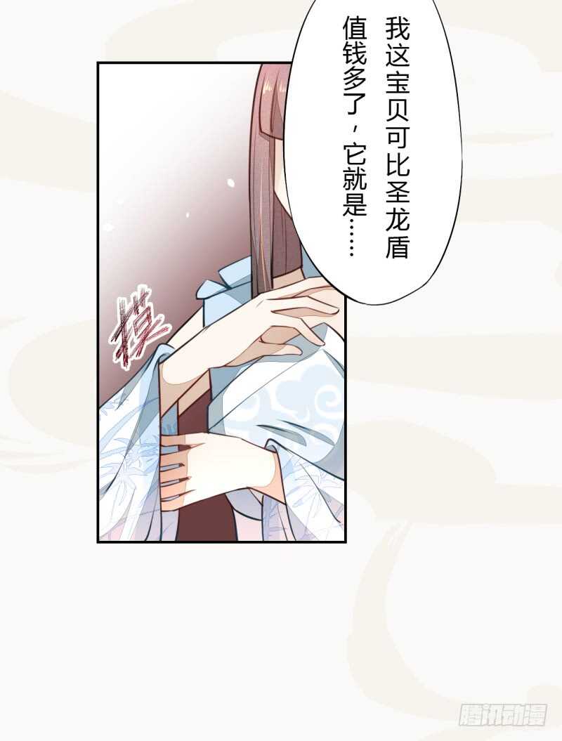 《绝世炼丹师》045 又遇到了？ 第38页
