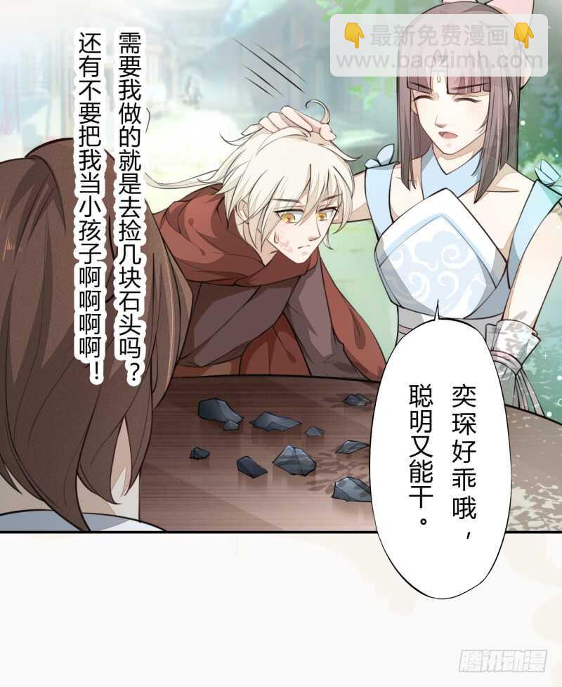 《绝世炼丹师》045 又遇到了？ 第3页