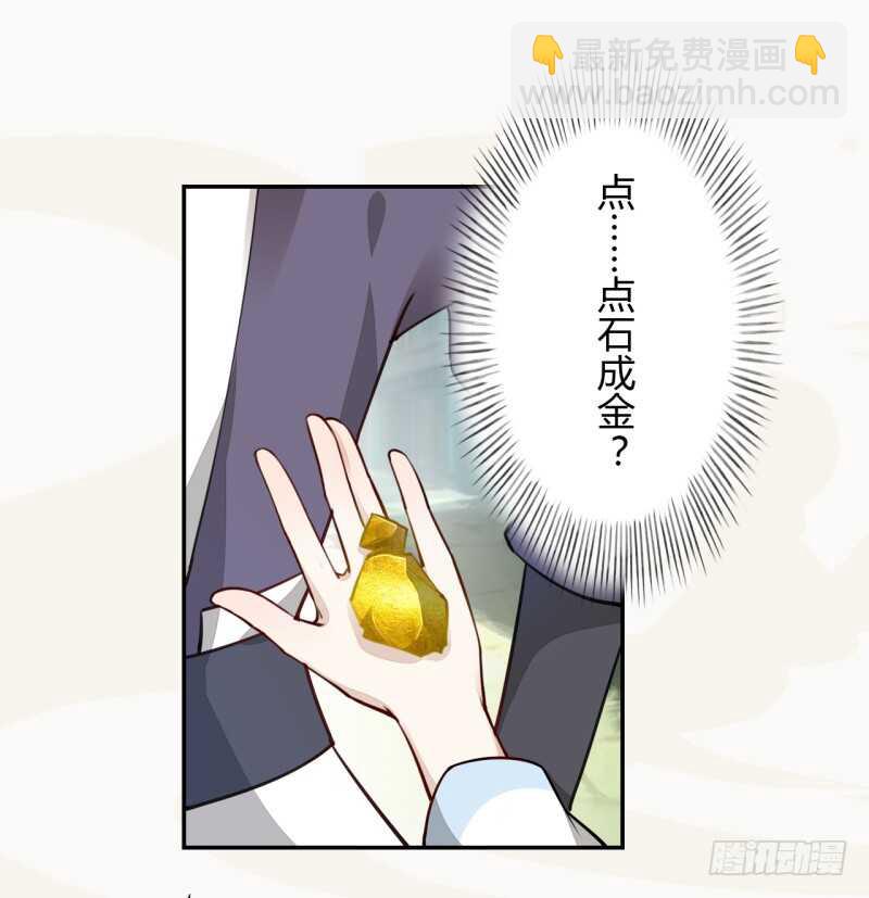 《绝世炼丹师》045 又遇到了？ 第7页