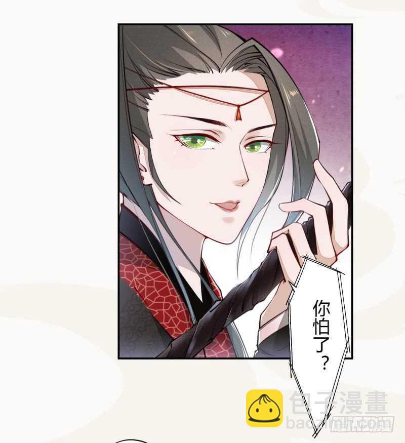 《绝世炼丹师》046 你也不过如此 第11页