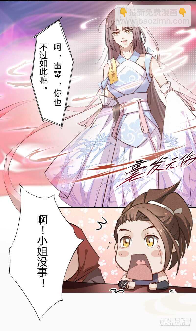 《绝世炼丹师》046 你也不过如此 第20页