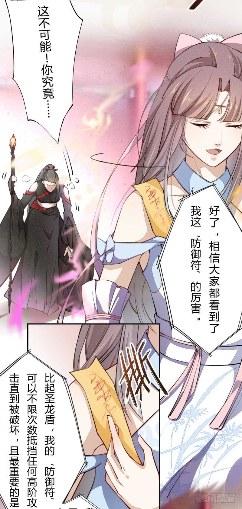 《绝世炼丹师》046 你也不过如此 第24页