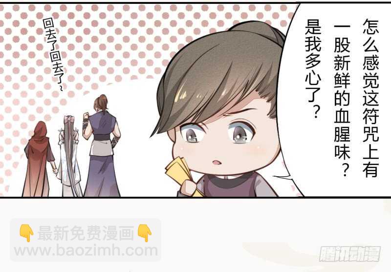 《绝世炼丹师》046 你也不过如此 第28页