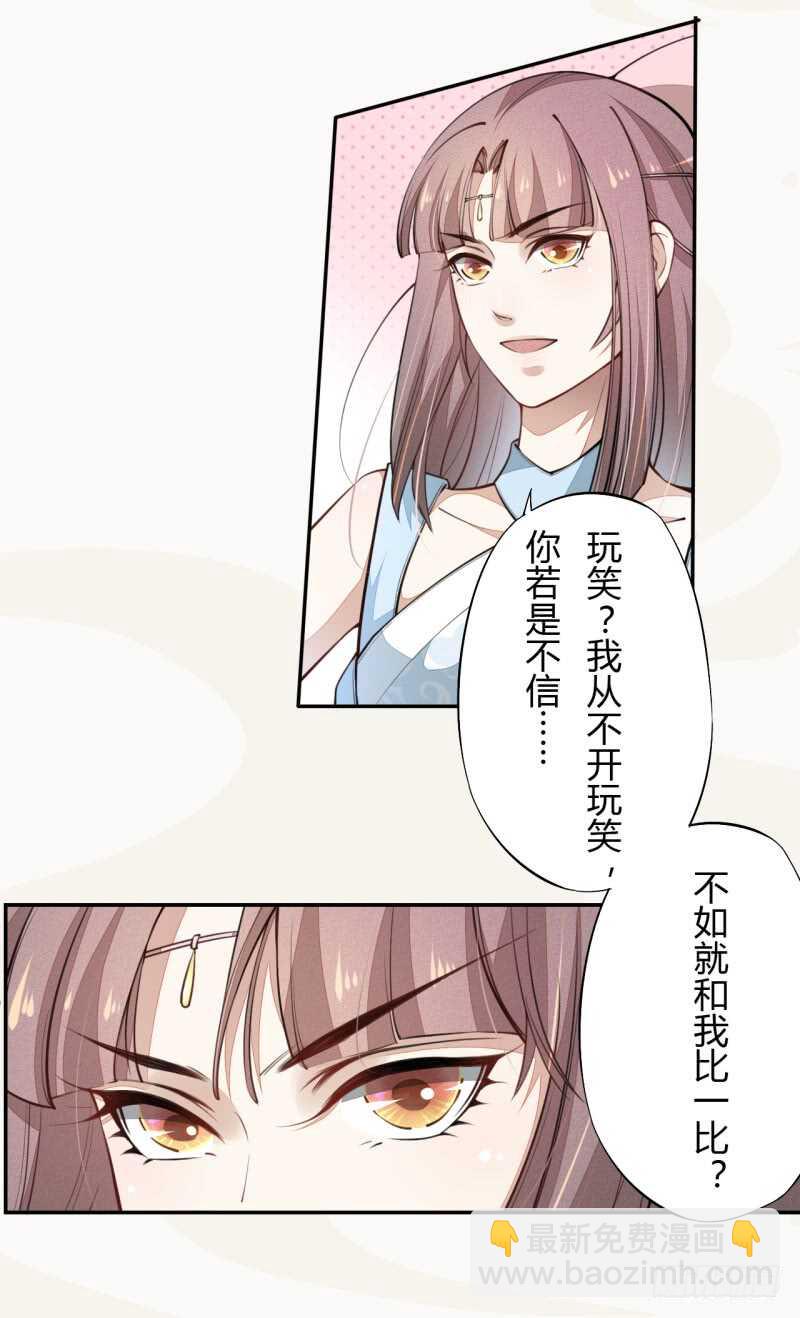 《绝世炼丹师》046 你也不过如此 第4页