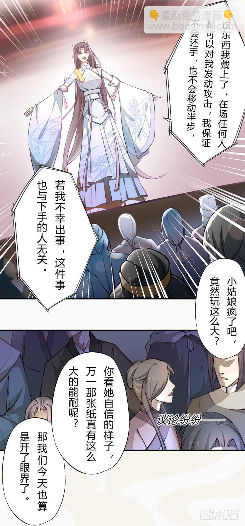 《绝世炼丹师》046 你也不过如此 第7页