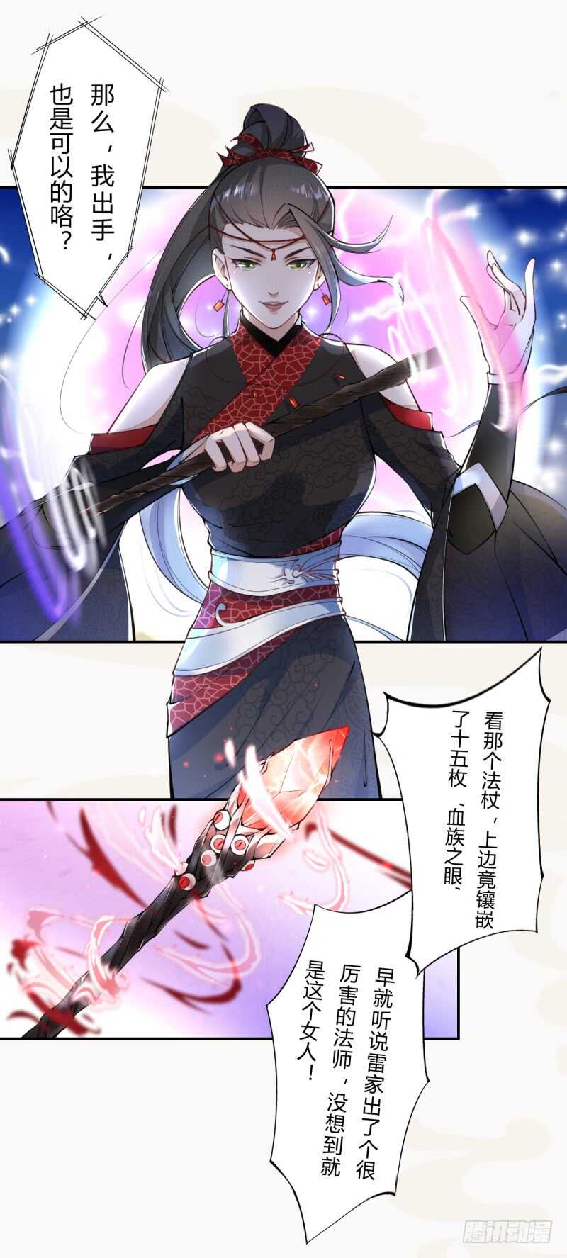 《绝世炼丹师》046 你也不过如此 第10页