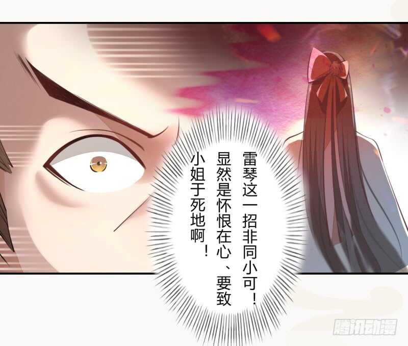 《绝世炼丹师》046 你也不过如此 第17页