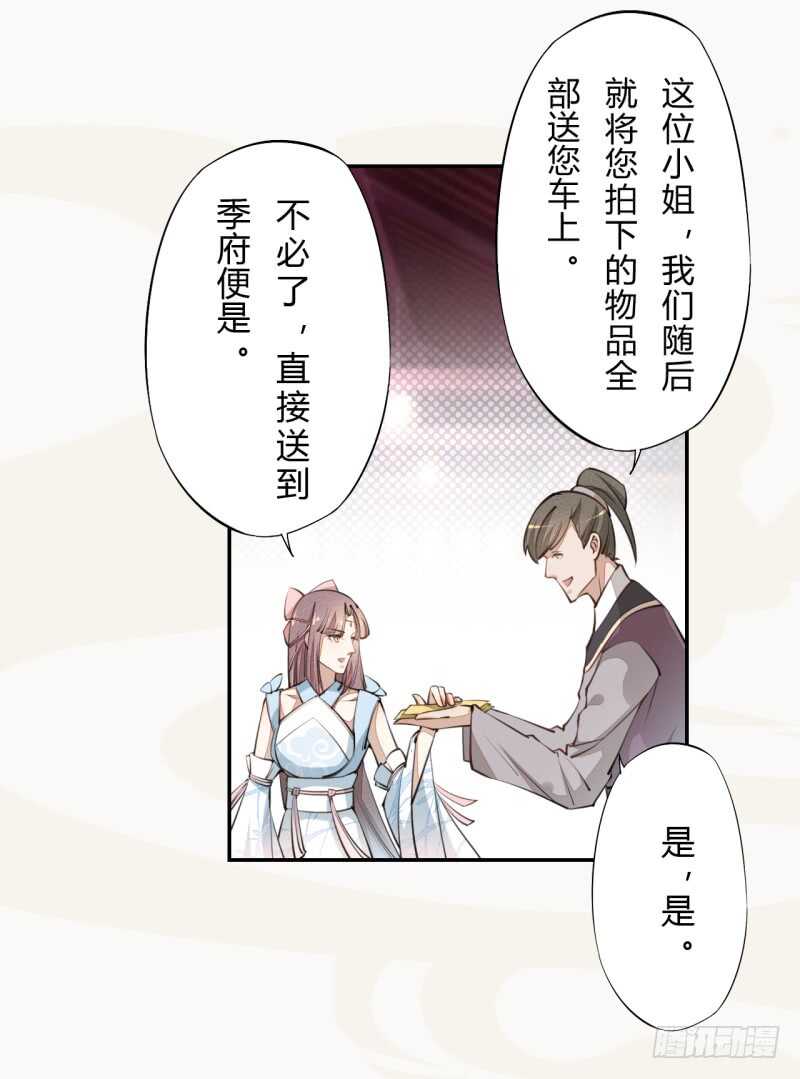 《绝世炼丹师》046 你也不过如此 第27页