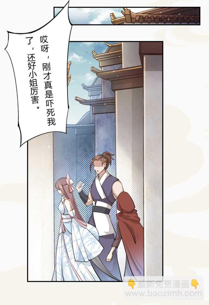 《绝世炼丹师》046 你也不过如此 第29页