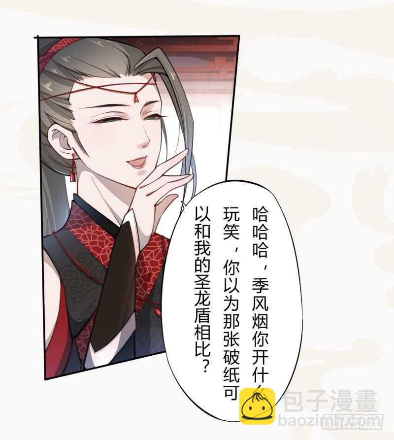 《绝世炼丹师》046 你也不过如此 第3页