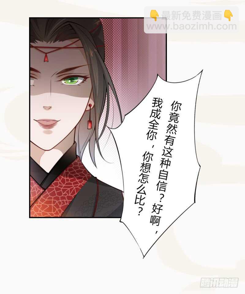 《绝世炼丹师》046 你也不过如此 第5页