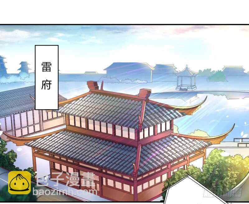 《绝世炼丹师》050 去雷家讲道理 第10页