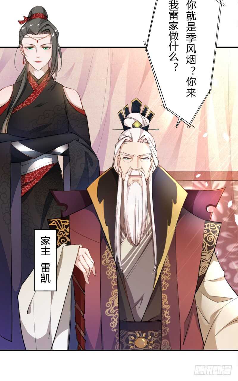 《绝世炼丹师》050 去雷家讲道理 第11页
