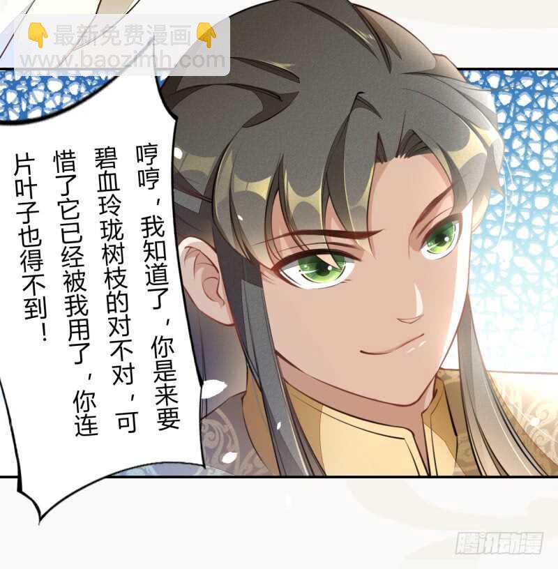《绝世炼丹师》050 去雷家讲道理 第20页