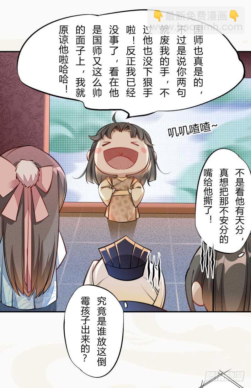 《绝世炼丹师》050 去雷家讲道理 第21页