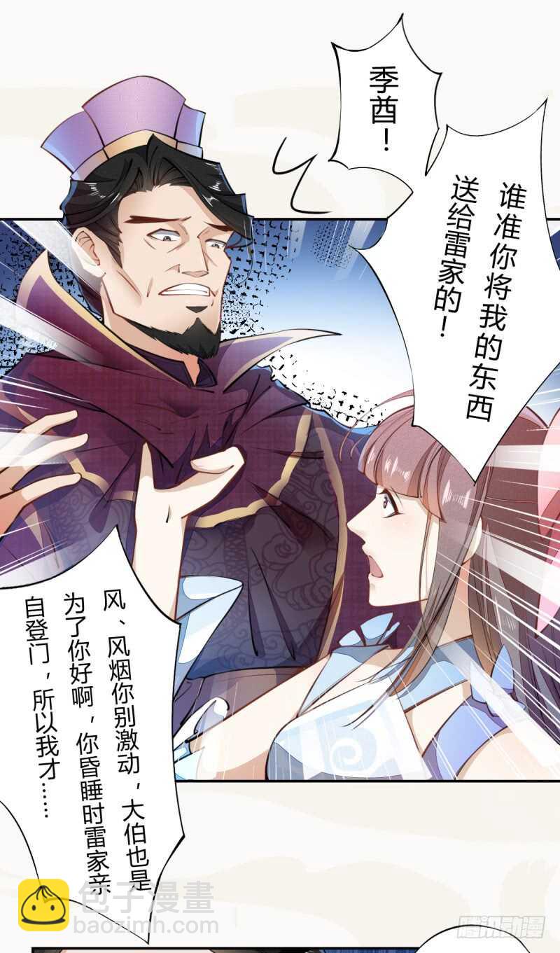 《绝世炼丹师》050 去雷家讲道理 第2页