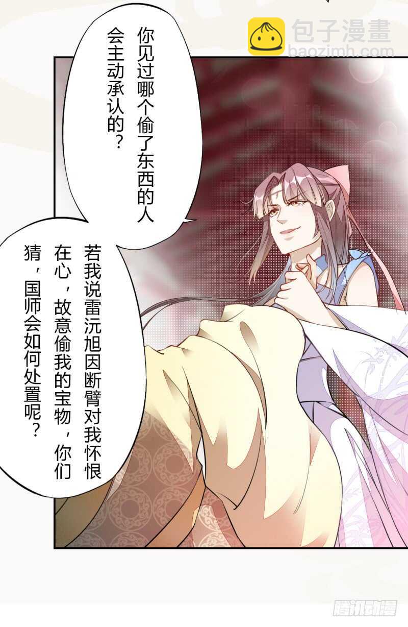 《绝世炼丹师》050 去雷家讲道理 第30页