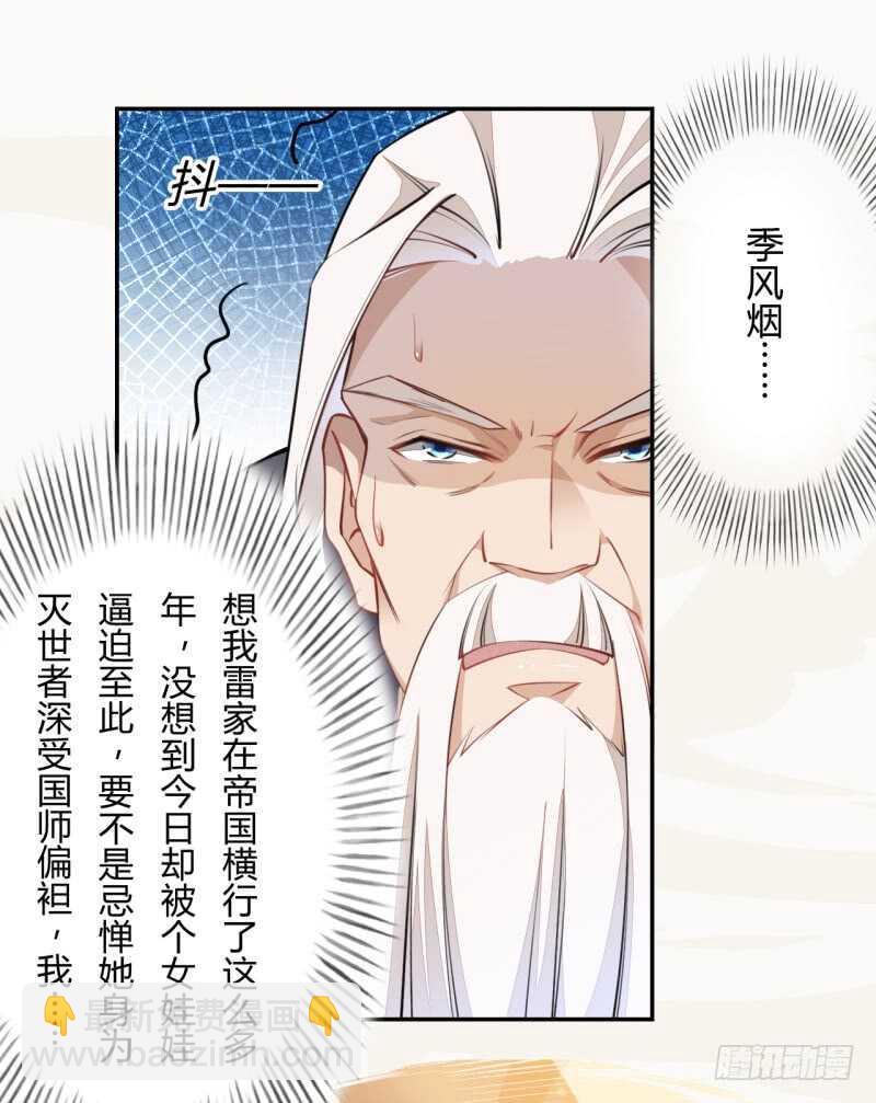 《绝世炼丹师》050 去雷家讲道理 第31页