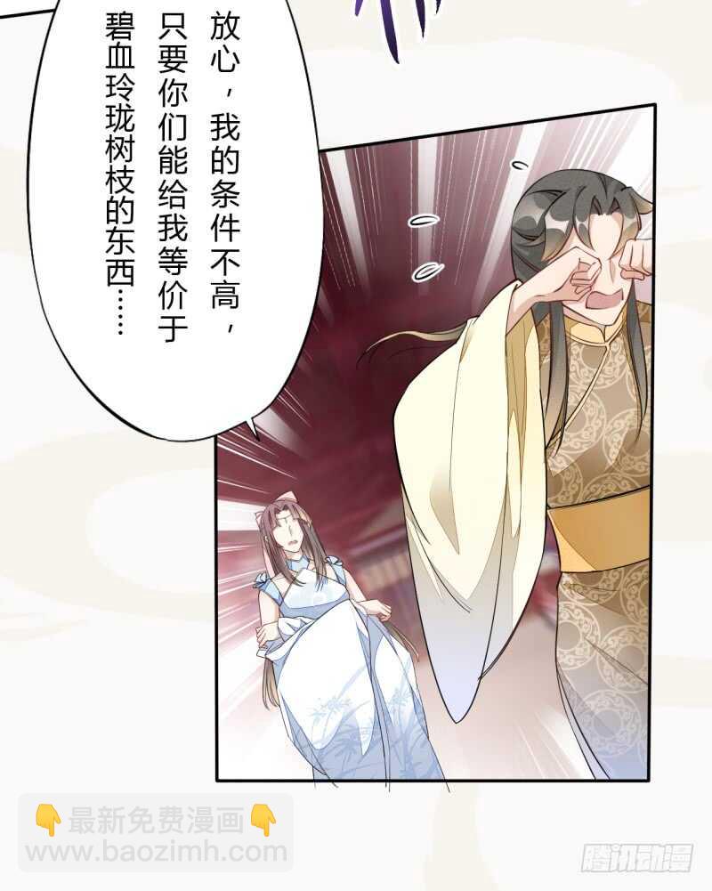 《绝世炼丹师》050 去雷家讲道理 第34页