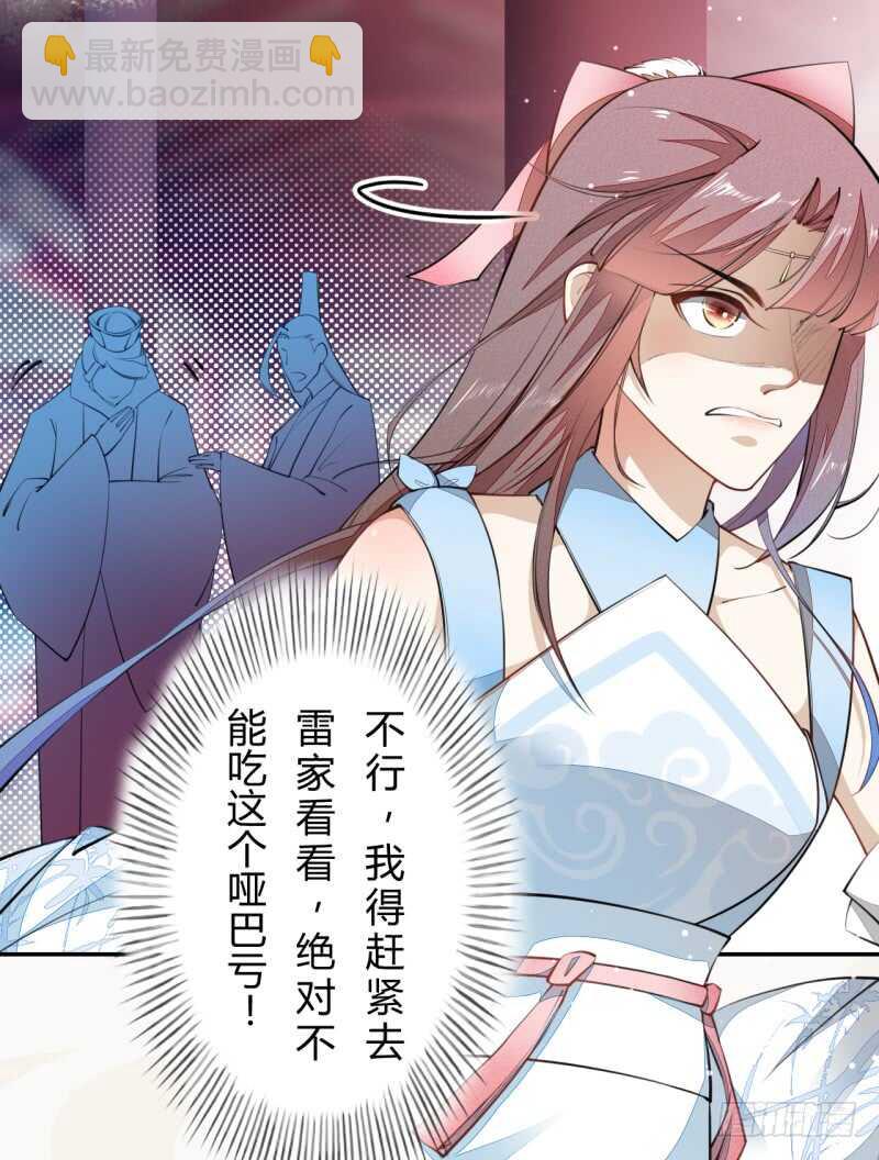 《绝世炼丹师》050 去雷家讲道理 第5页