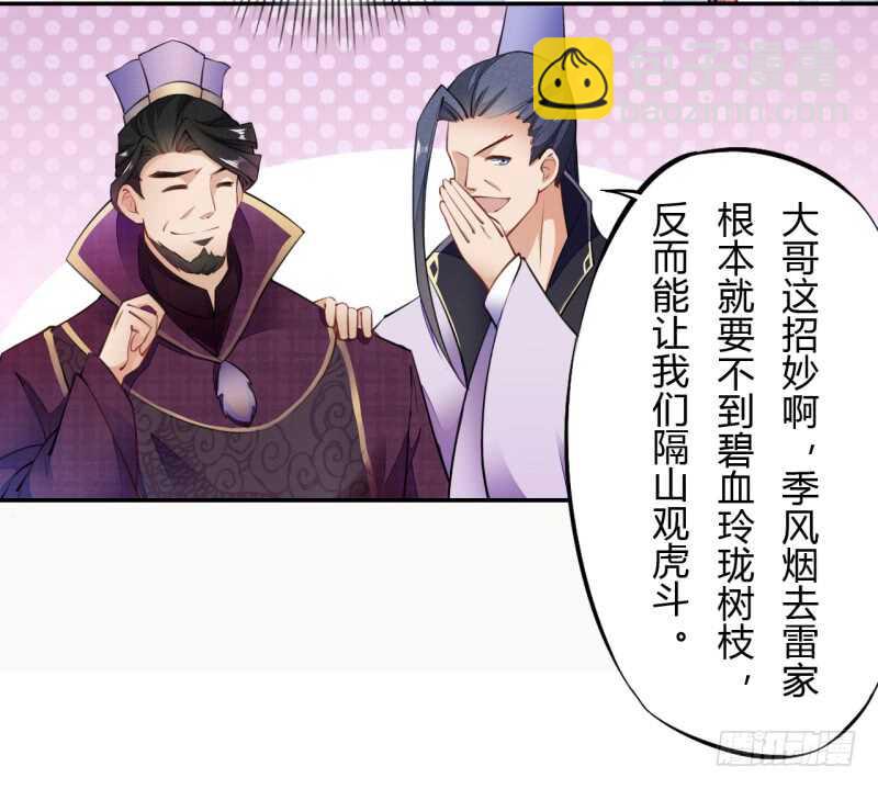 《绝世炼丹师》050 去雷家讲道理 第6页
