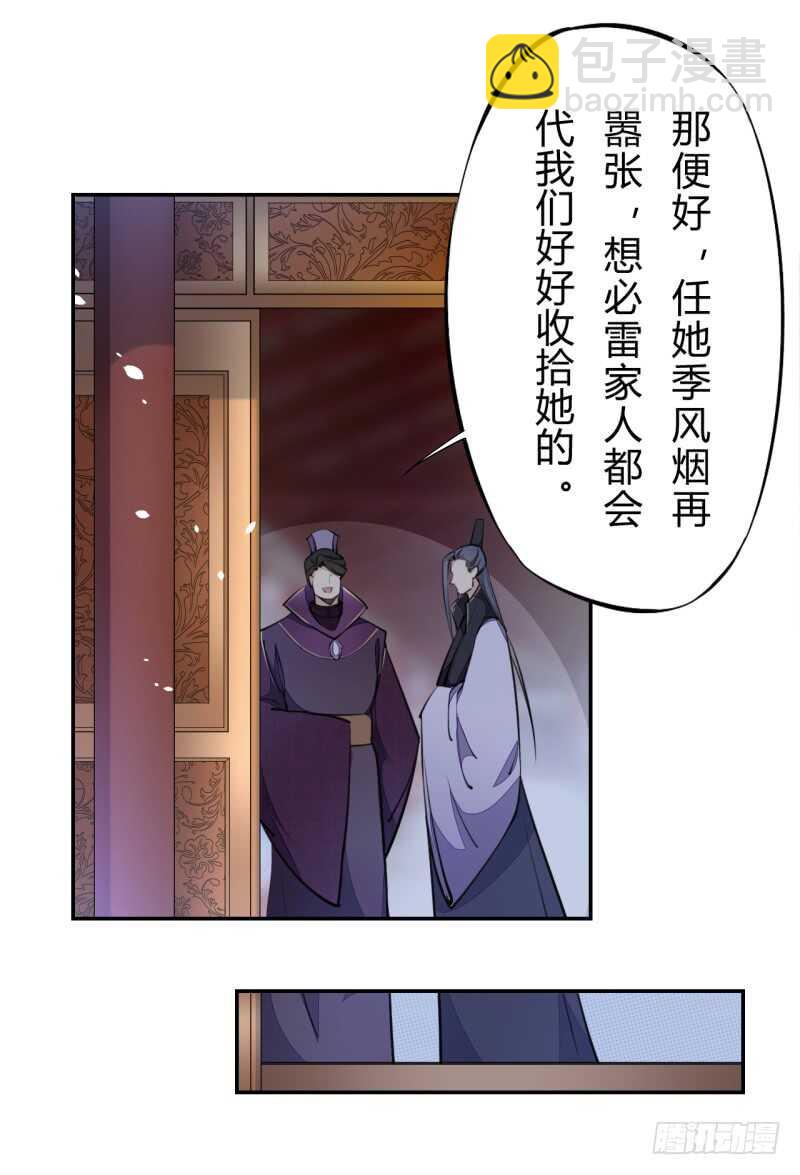 《绝世炼丹师》050 去雷家讲道理 第9页