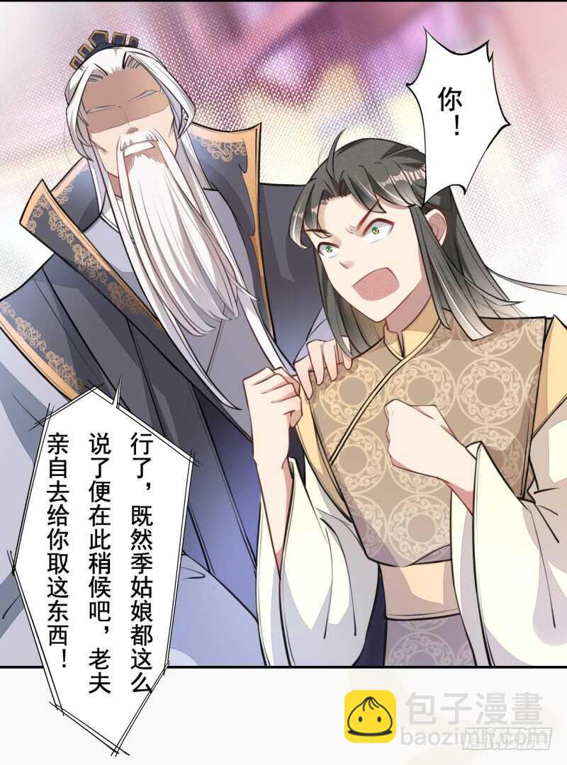 《绝世炼丹师》051 得了便宜也不卖乖 第11页