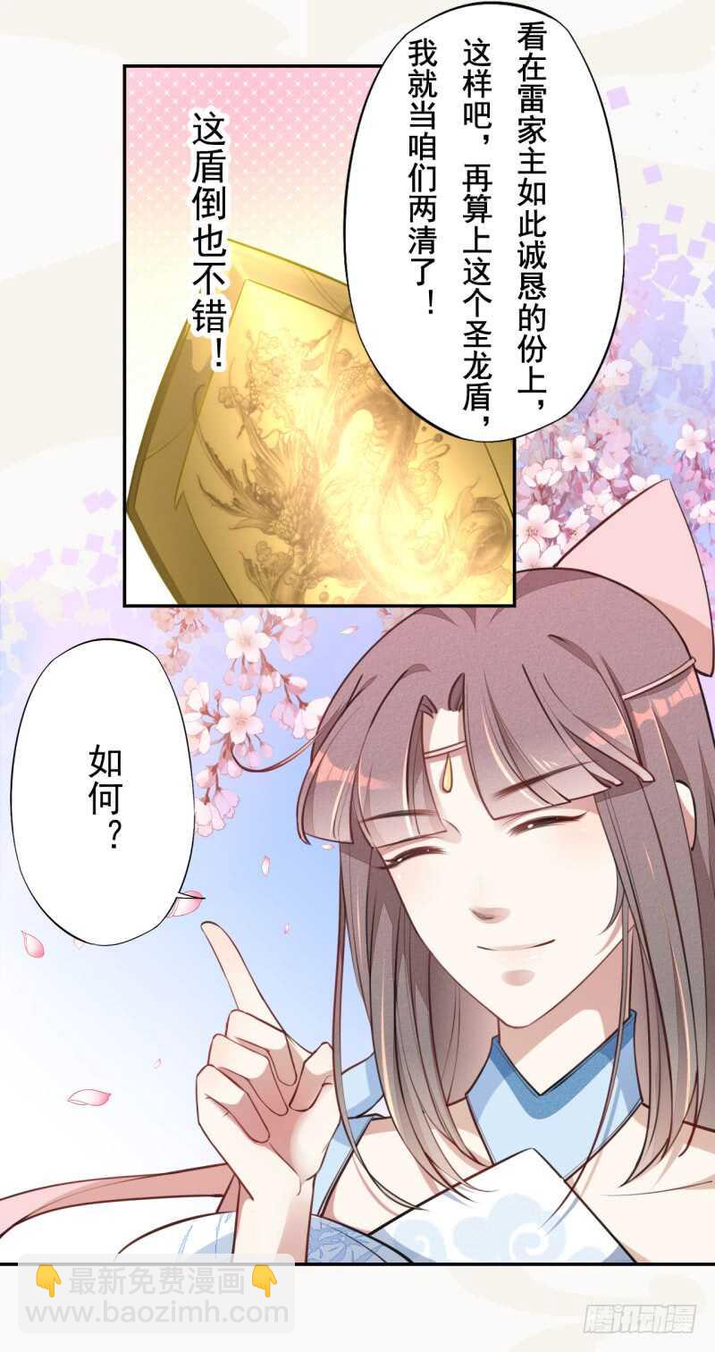 《绝世炼丹师》051 得了便宜也不卖乖 第20页