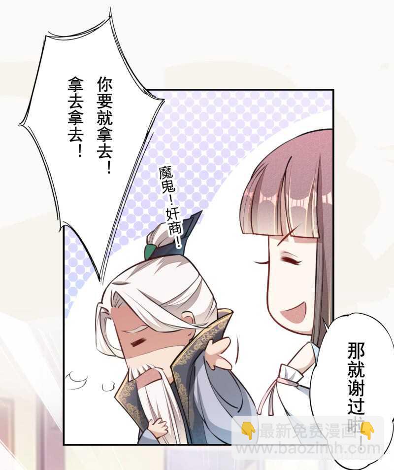 《绝世炼丹师》051 得了便宜也不卖乖 第21页