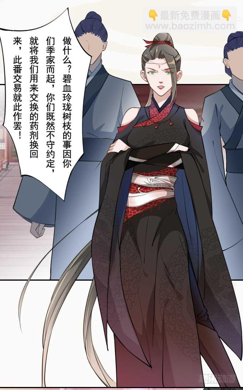 《绝世炼丹师》051 得了便宜也不卖乖 第32页