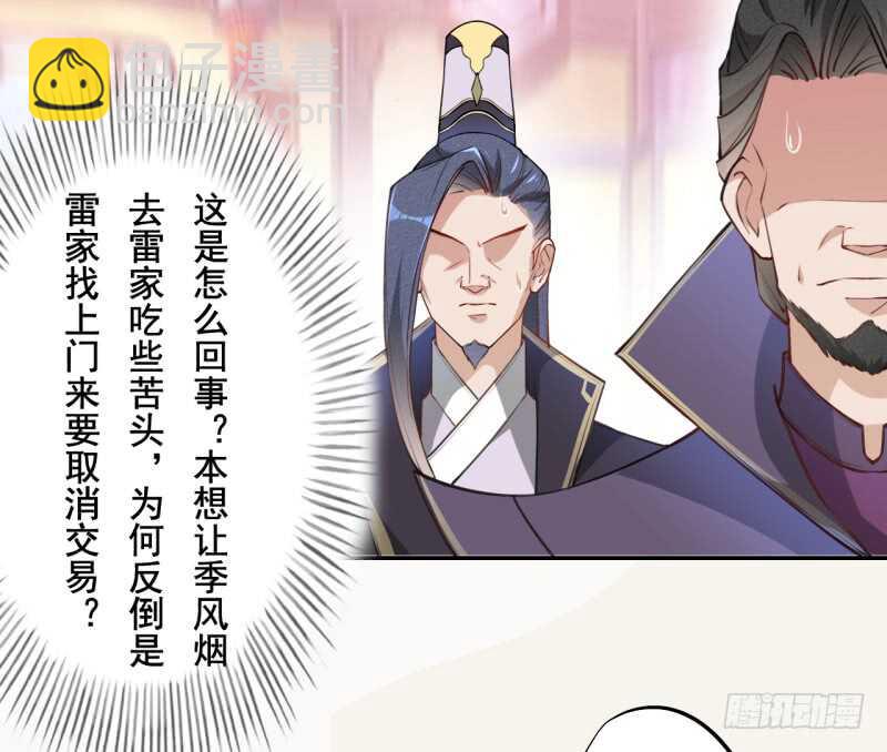 《绝世炼丹师》051 得了便宜也不卖乖 第33页