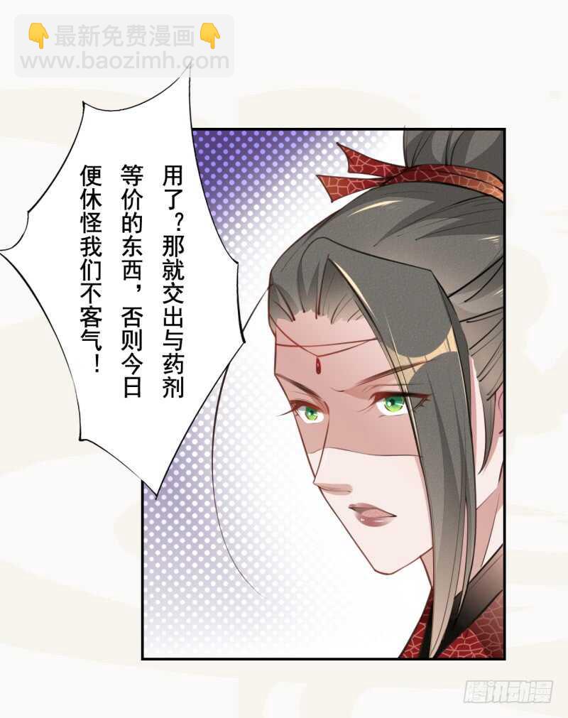 《绝世炼丹师》051 得了便宜也不卖乖 第36页