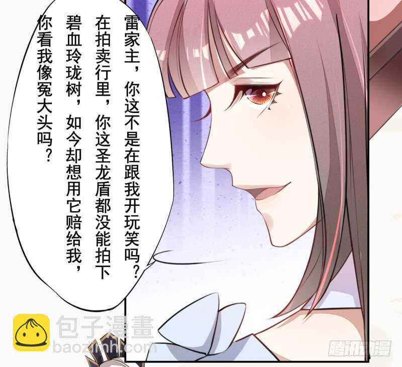 《绝世炼丹师》051 得了便宜也不卖乖 第4页