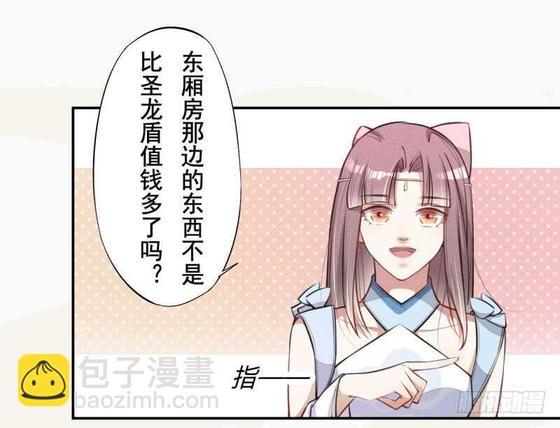 《绝世炼丹师》051 得了便宜也不卖乖 第7页