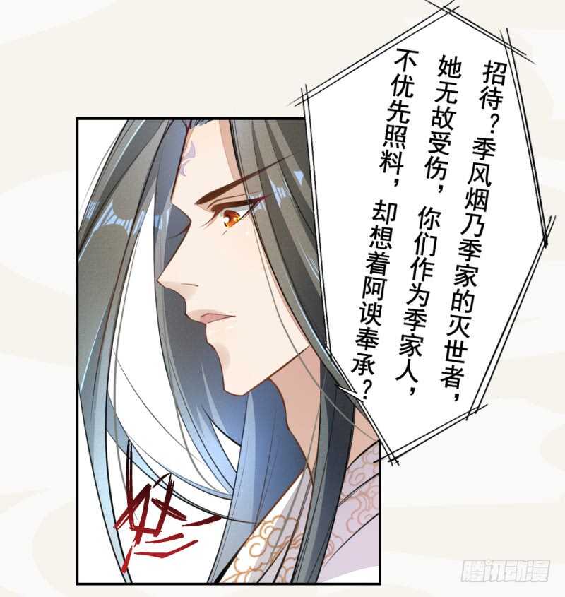 《绝世炼丹师》048 厚颜无耻的季家 第11页