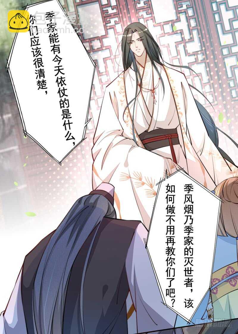 《绝世炼丹师》048 厚颜无耻的季家 第14页