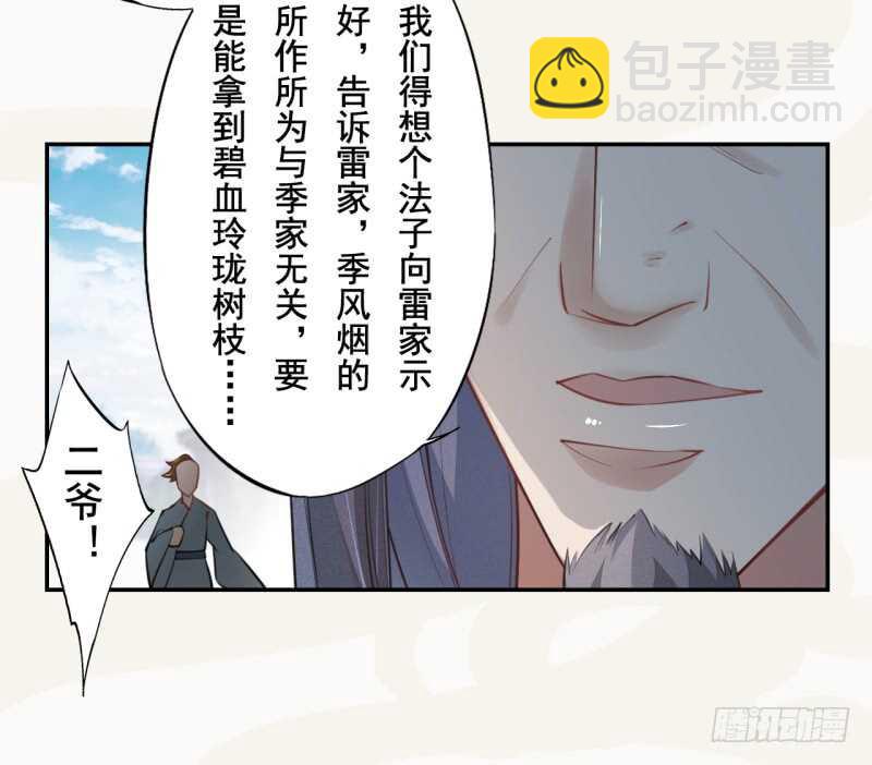 《绝世炼丹师》048 厚颜无耻的季家 第20页