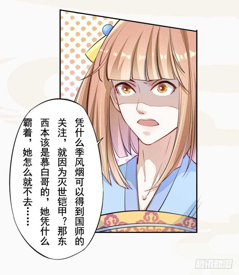 《绝世炼丹师》048 厚颜无耻的季家 第17页