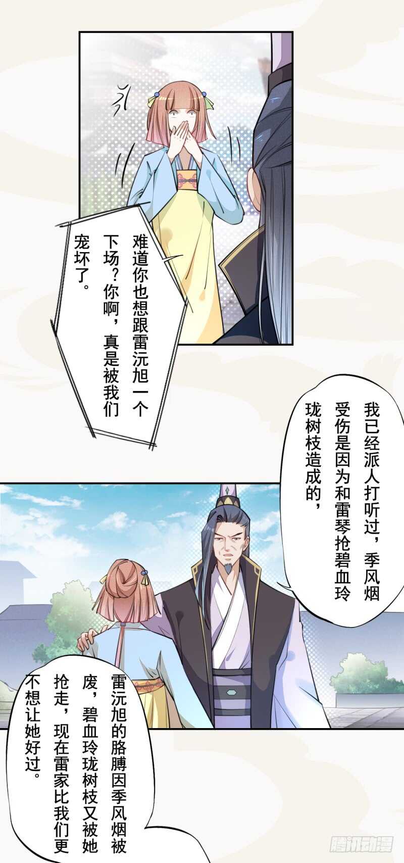 《绝世炼丹师》048 厚颜无耻的季家 第19页