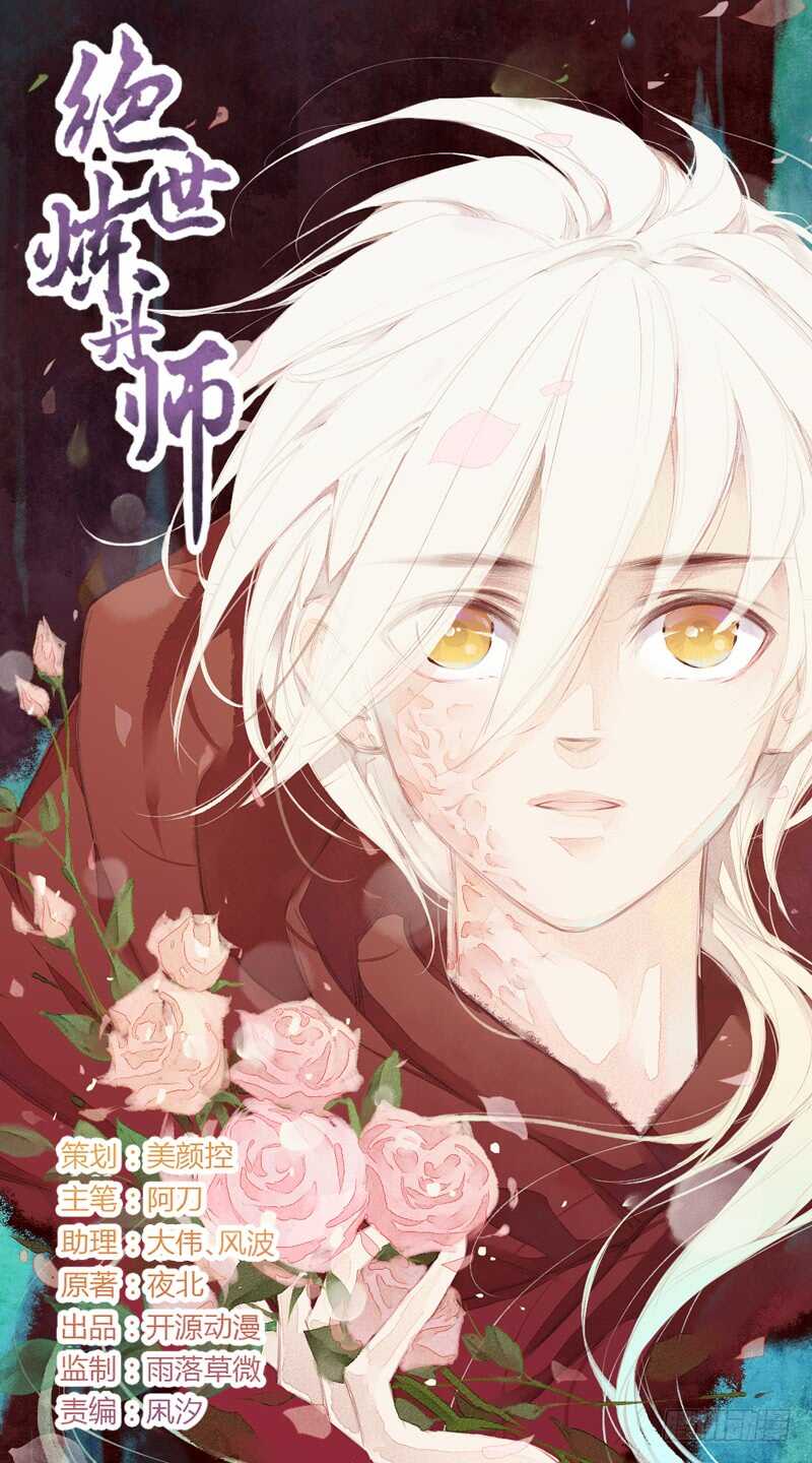 《绝世炼丹师》048 厚颜无耻的季家 第1页