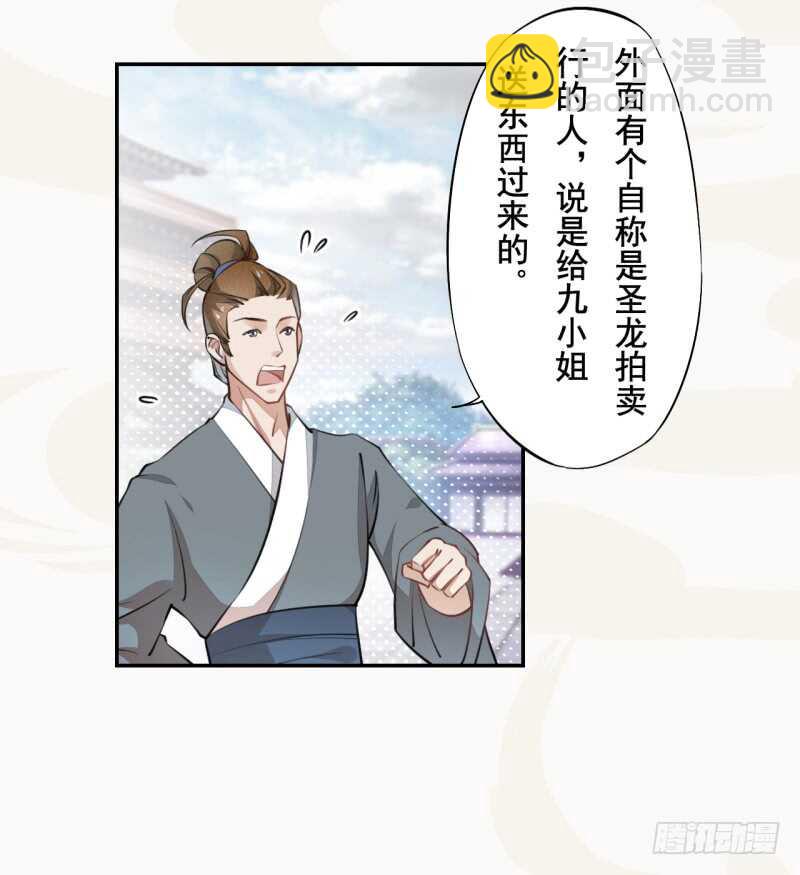 《绝世炼丹师》048 厚颜无耻的季家 第21页