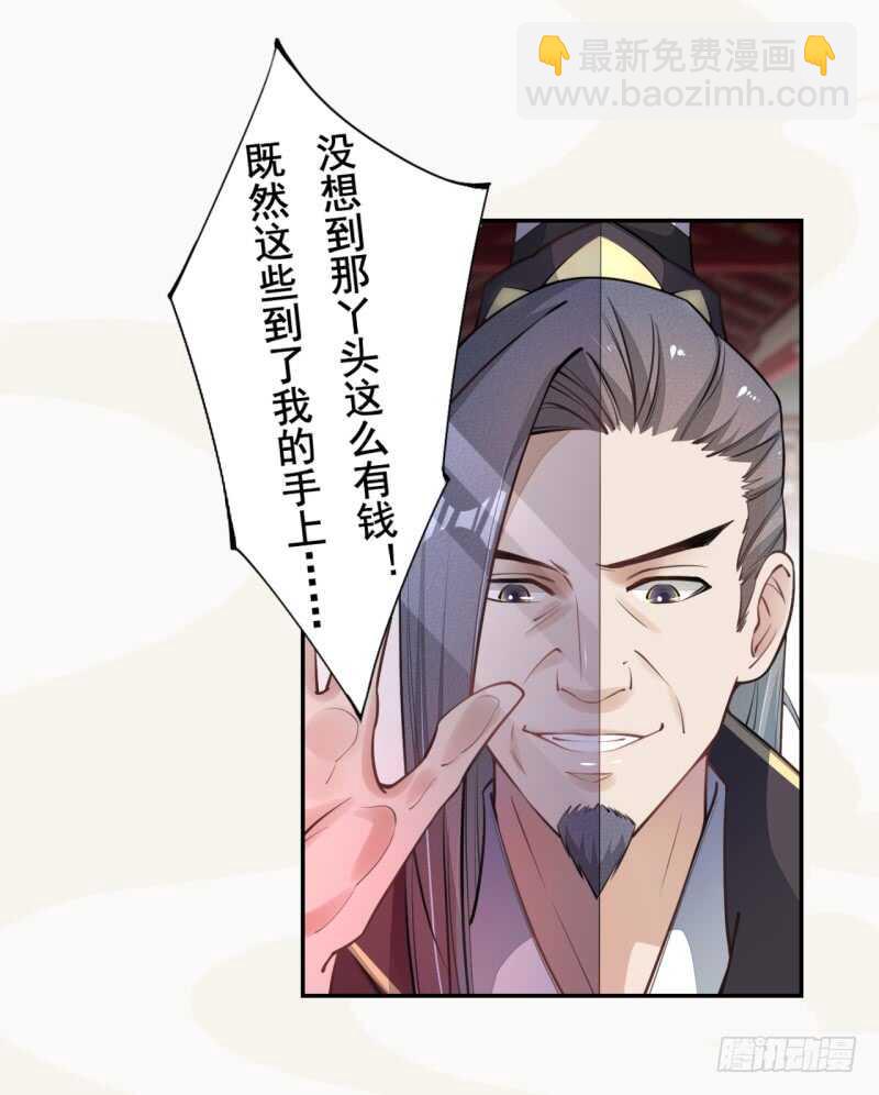 《绝世炼丹师》048 厚颜无耻的季家 第24页