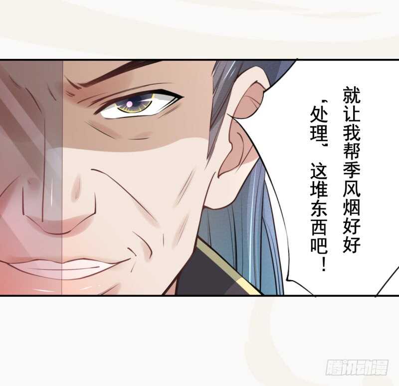 《绝世炼丹师》048 厚颜无耻的季家 第25页
