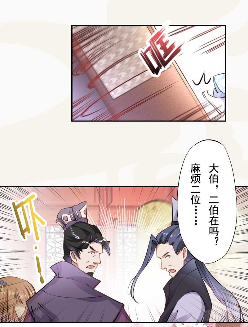《绝世炼丹师》048 厚颜无耻的季家 第34页