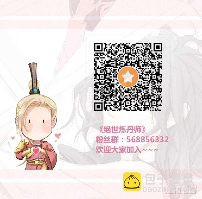 《绝世炼丹师》048 厚颜无耻的季家 第36页